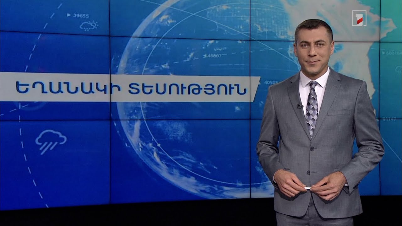 Օգոստոսի 24-ի եղանակային կանխատեսումները