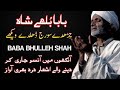 Download Charday Suraj Dhalde Vekhe Kalam Baba Bulleh Shah Baba Bulleh Shah Sufi Songs Punjabi By Zaman Ali Mp3 Song