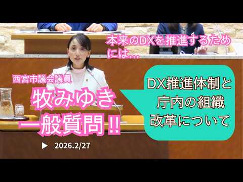 ＤＸ推進体制と庁内の組織改革について