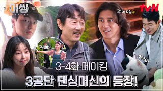 미씽2 3-4화 비하인드