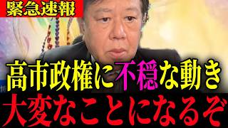 ※これは危険な展開です…大至急確認してください【原口一博】
