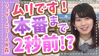 【檜山沙耶】「2秒前です!」→何もできません!w13日の金曜日に起きたホラーな出来事【ウェザ森】ウェザーニュースの森【切り抜き】