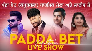 Padda Bet (Kapurthala) Dharmik And Cultural Program 27 June 2023