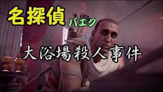 名探偵バエク 2.1【ACOゆっくり実況】