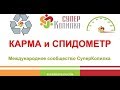 Отзыв о СуперКопилка: Стратегия пассивного дохода. Увеличение Кармы до 60%. Подготовка к Адаптации 29.04.2020 г.