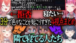 【濃すぎる】全員眠るだけのハズなのに、色々起こりすぎているあらなみマイクラ【 #あらなみマイクラ / #にじさんじ切り抜き 】