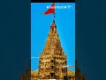 Dwarkadhish New Status Whattapps Status Gujarati