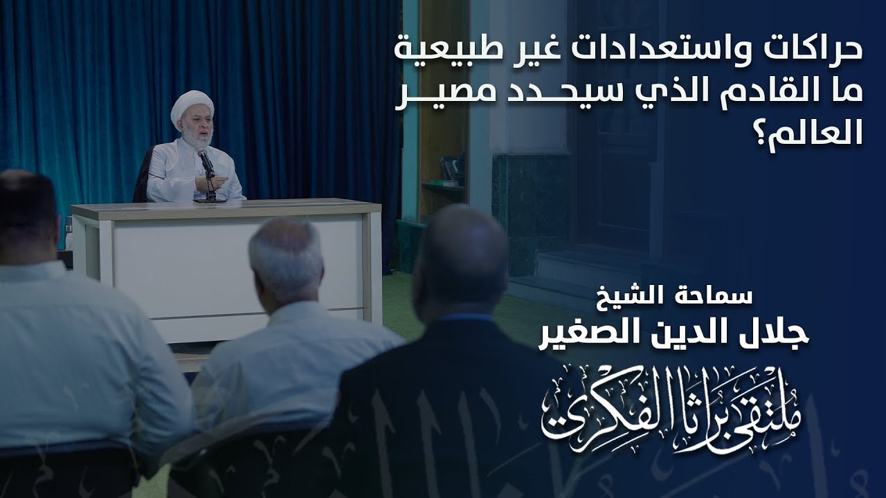حراكات واستعدادات غير طبيعية.. ما القادم الذي سيحدد مصير العالم؟
