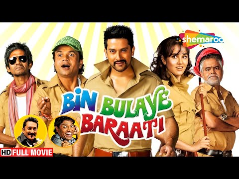 BIN BULAYE BARAATI- बॉलीवुड की सबसे बड़ी सुपरहिट हिंदी कॉमेडी मूवी  BOLLYWOOD POPULAR COMEDY MOVIE