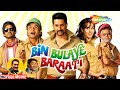 BIN BULAYE BARAATI- बॉलीवुड की सबसे बड़ी सुपरहिट हिंदी कॉ