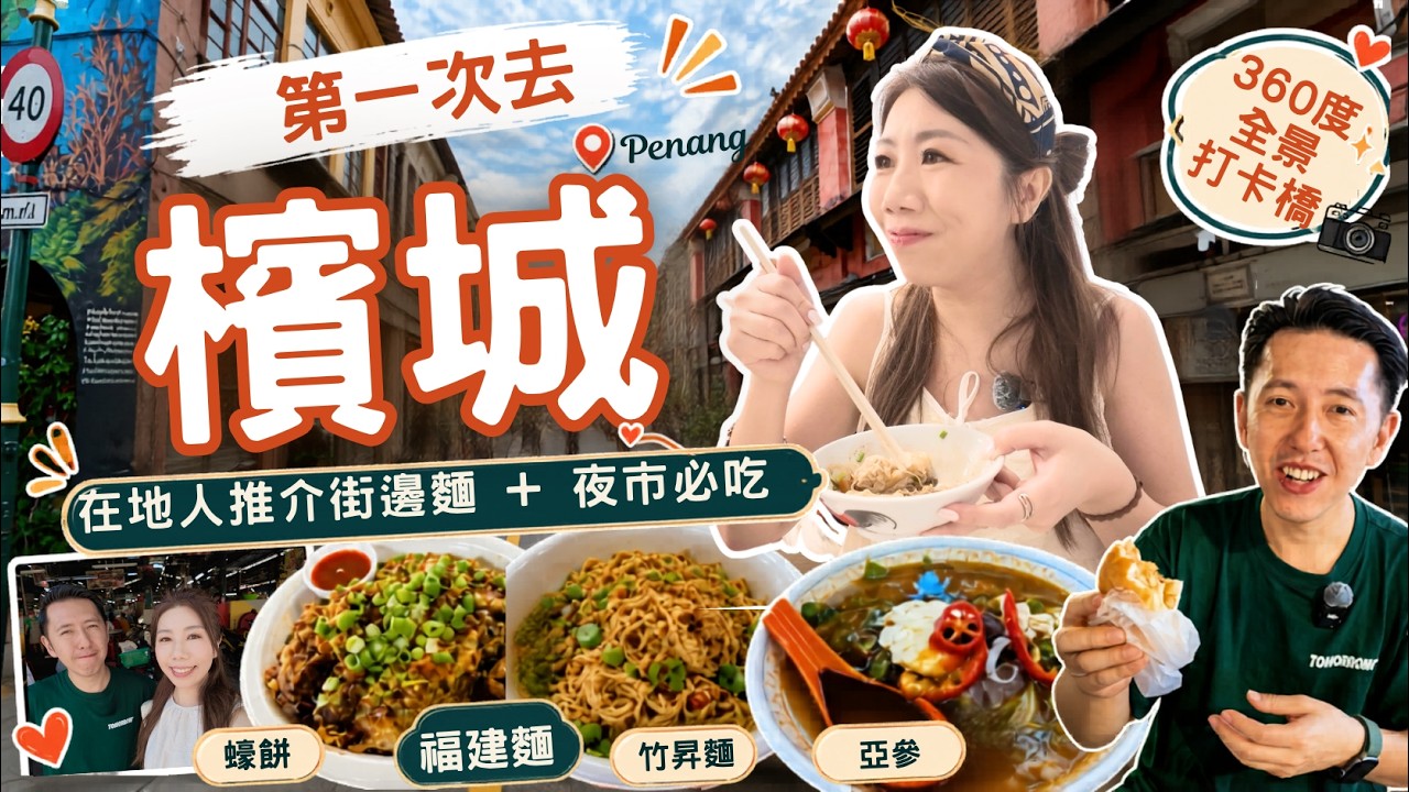 First Time in Penang? Ultimate Food Guide! Feast at Night Market Hawker Stalls