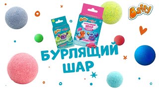 Бурлящий шар с сюрпризом (Фиолетовый)