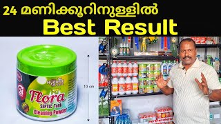 ശരിയായ രീതിയിൽ ഉപയോഗിക്കേണ്ടത് ഇങ്ങനെ #sepictank #tankcleaning #cleani