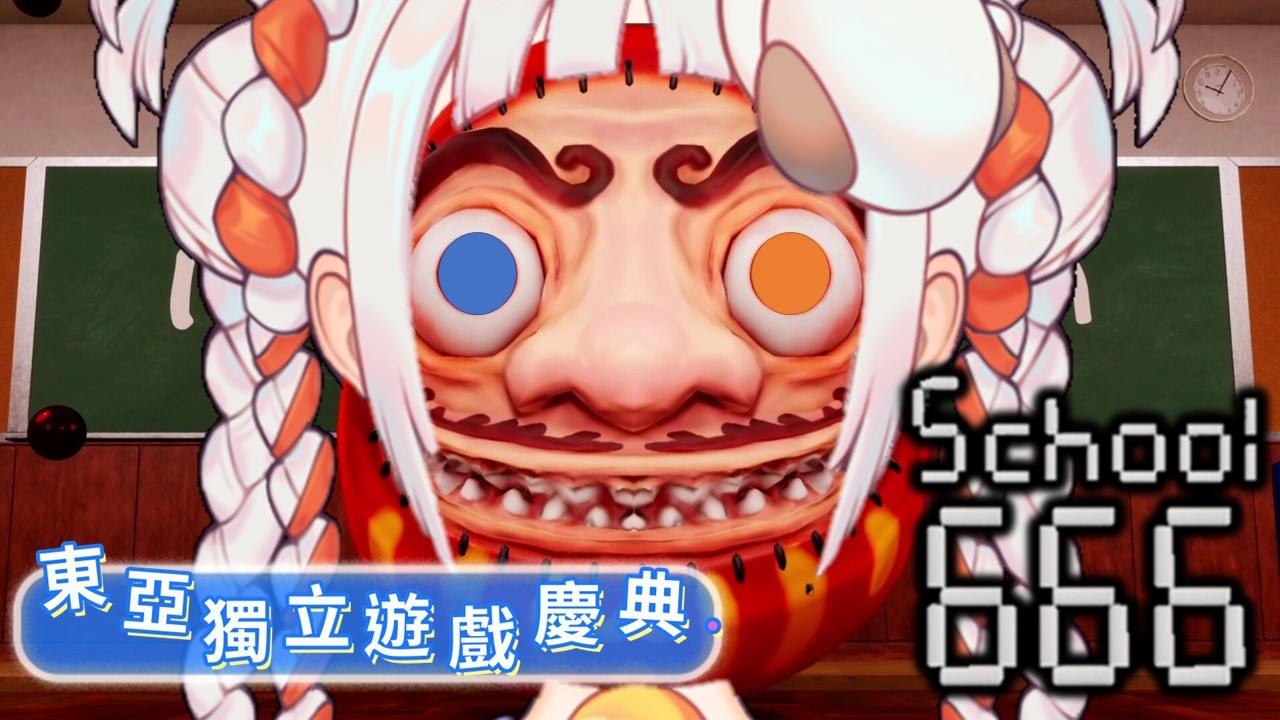 【School 666】香港本土製作但成功風靡世界嘅恐怖遊戲！究竟係間學校恐怖啲，定係楓鈴嘅尖叫聲恐怖啲？😂【EAIGC 東亞獨立遊戲慶典】