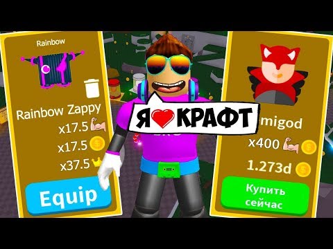 СЕКРЕТЫ КРАФТА В СИМУЛЯТОРЕ ЛАЗЕРНОГО КАЧКА РОБЛОКС! SABER SIMULATOR ROBLOX