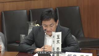 【字幕付き】20260625 衆議院 憲法審査会 13 玉木雄一郎 国民民主党・無所属クラブ