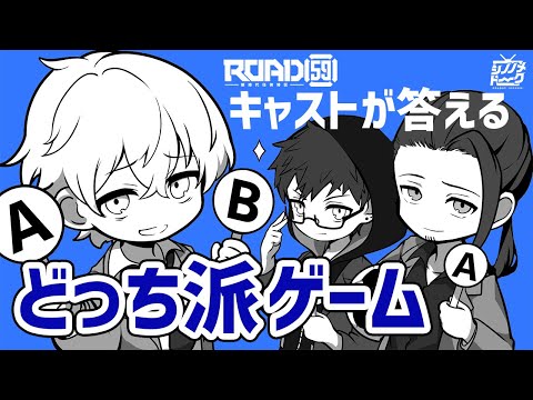 ڥΥΥȡ#01ԡROAD59㥹ȤϤɤäɡμƤߤڵˤ