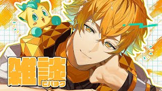 【雑談】チョコ食いながらピーチクパーチクだべるぞ！！！【宇佐美リト/にじさんじ】