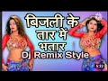 Bijli Ke Taar Me Bhatar Ajhurail Hot Dance Song New Song Rakesh Mishra Bhojpuri Song 2021