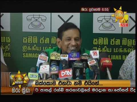 Hiru News 6.55 PM | 2020-03-12