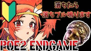 🔴【POE2】77LVツイスター みんなと話しながら【path of exile 2】
