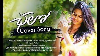 Choosi Chudangane Full Video Song || Cover Version || Chalo Movie || Rangula Ratnam || Zha Company