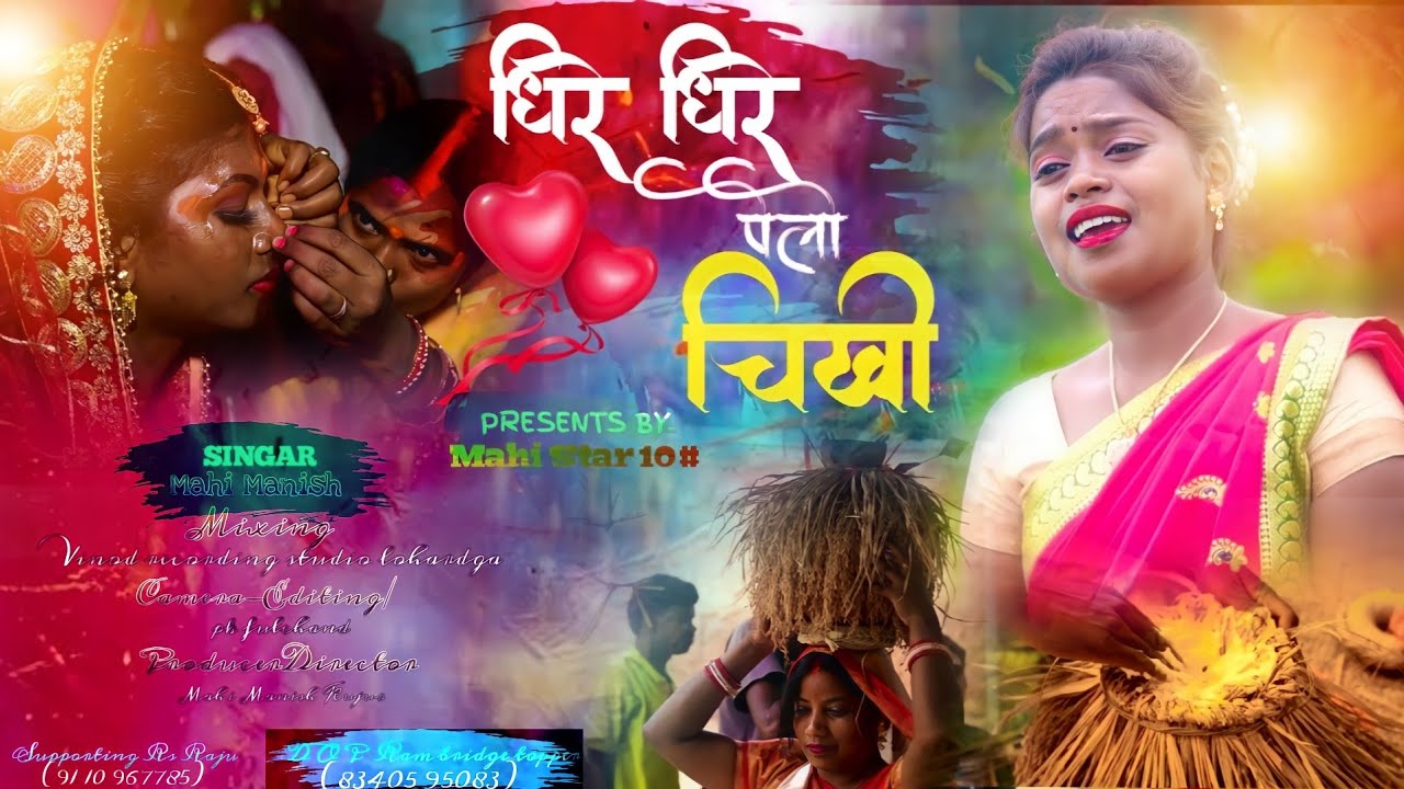 धीरे पेलो चीखी//new karma song//Singer Mahimanisha.