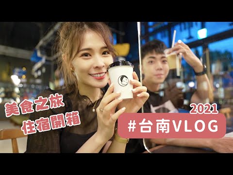 心甜 Christy - 台南玩不膩！3天2夜美食之旅 title=