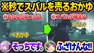 コントみたいなやり取りで爆笑が絶えないスバおかのリトルナイトメア3まとめ　※ネタバレあり【大空スバル/猫又おかゆ/ホロライブ/切り抜き】