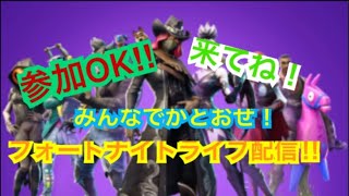 ゼブラのフォートナイトライブ配信‼︎参加系.......