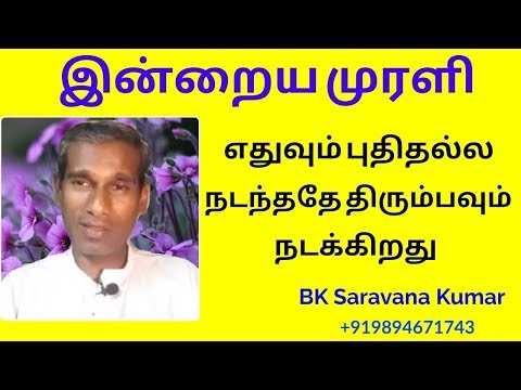 Tamil Avyakt Murli 2 June 2019 very powerful - BK Saravana Kumar