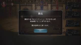 【オクトラ大陸の覇者】ガートルードを倒せ！……たらいいな