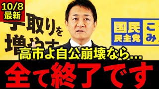 玉木雄一郎「高市時代の新ルールが必要」自公が崩れたら一から考え直す！公明離脱なら従来の発想は全部崩壊する理由#玉木雄一郎 #国民民主党 #高市早苗 #榛葉賀津也#小泉進次郎 #公明党 #自民党