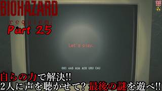 【実況】旅人がラクーン事件の生還者 バイオハザード レクイエム 【BIOHAZARD 9(Resident Evil Requiem)】Part 25【だいP】