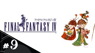 【FF4】＃9 あえて今スーファミ版で初見実況