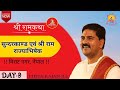 Shri Ram KathaVirat Nagar Nepal SUNDERKAND SRI RAM RAJYABHISHEK MAHOTSAVDay 09