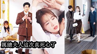 【完結】世人皆知歷雲辰娶她是出於愧疚，她用一條殘缺的腿換來這段有性無愛的婚姻，直到他的白月光帶著孩子歸來她才知道自己只是替身，她把深入骨髓的愛如毒刺般拔出來眼裡再無半點愛意，往日殺伐果斷的男人卻慌了神