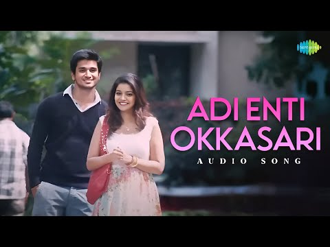 అదేంటో ఒక్కసారి