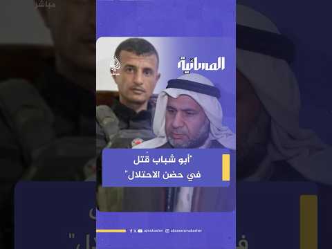 رئيس ملتقى العشائر الفلسطينية في غزة: الاحتلال الذي لا يستطيع حماية نفسه لن يستطيع حماية أبو شباب