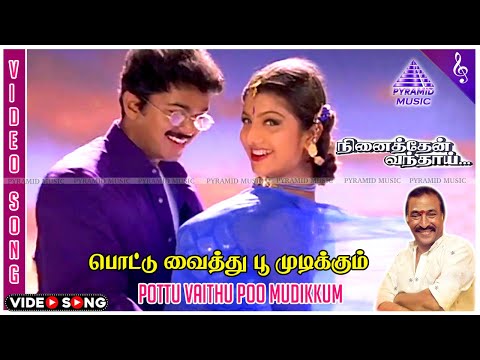 Potu Vaithu Poo Video Song | Ninaithen Vandhai Movie Songs | Vijay | Rambha | Devayani | Deva