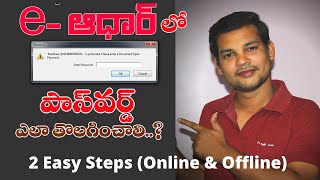 How to Remove e-Aadhar Card PDF Password in Telugu | Online and Offline Sahu Tech Tutorials