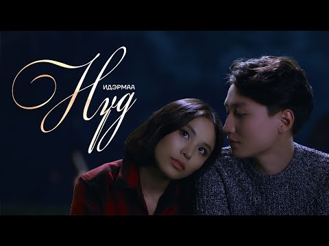 Idermaa - Nud (Official Music Video)