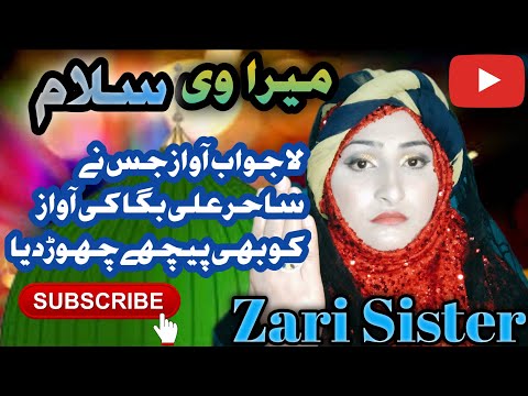 Mera V Salaam|Sonry Rozy Agy Sr|Voice By Zari Sister Official| Naat|