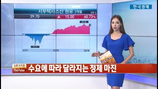 국제 유가 상승을 막고 있는 3가지 요인 / 심쿵브리핑 The Pulse