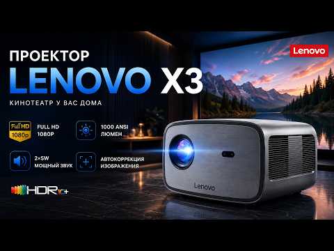 фото проектор от бренда lenovo x3 0
