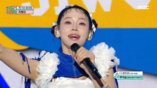 [影音] 250118 MBC Show!音樂中心