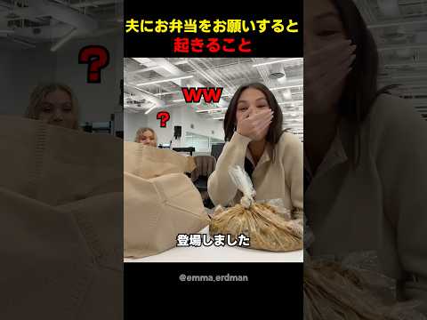 夫にお弁当をお願いすると起きること