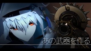 【3DCG】アークナイツArknights 帰溟スペクターの武器をつくってみる!(メイキング)