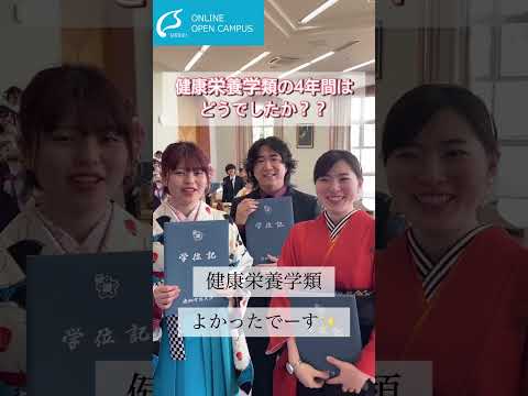 【尚絅学院大学】健康栄養学類の卒業生【卒業式】