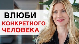 Как привлечь к себе понравившегося мужчину